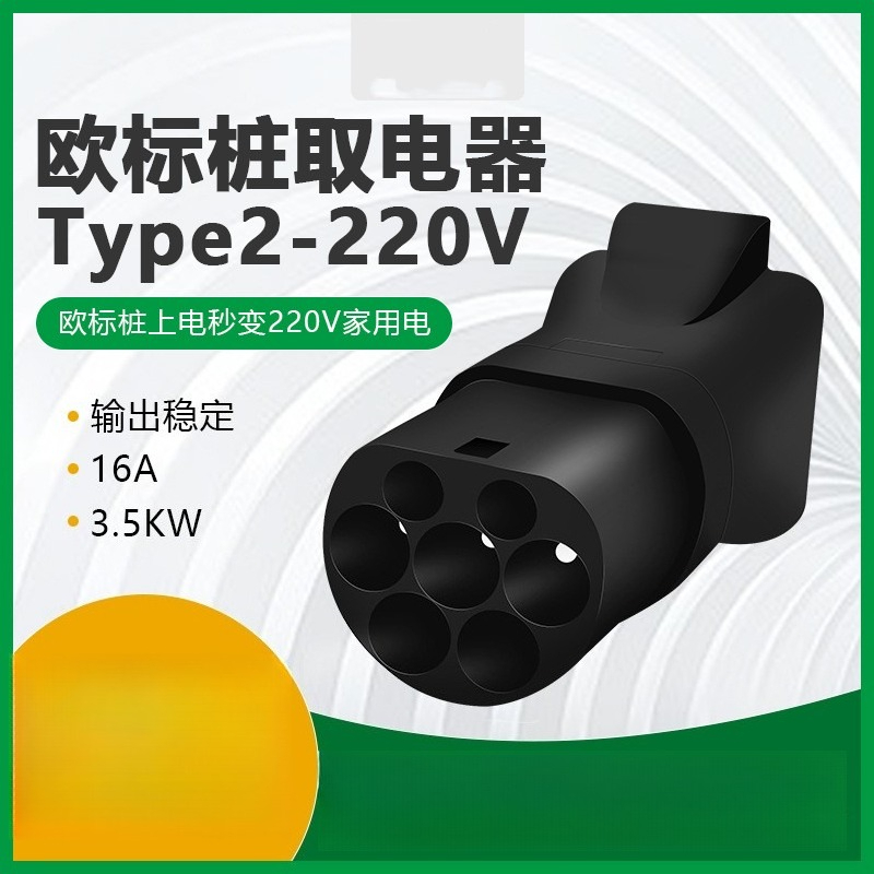 Type 2 Male to Schuko Discharg - Electric Scooter Charger recension och pris